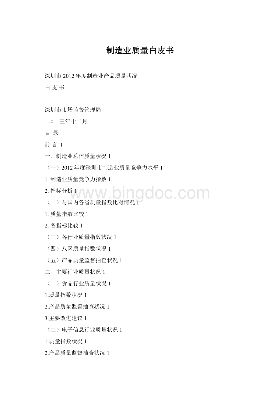 制造业质量白皮书.docx