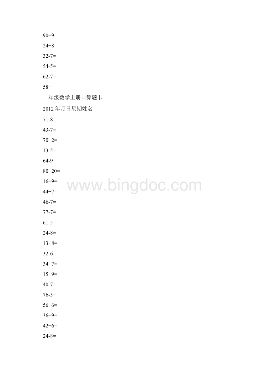 二年级数学上册口算题卡Word文件下载.docx_第3页