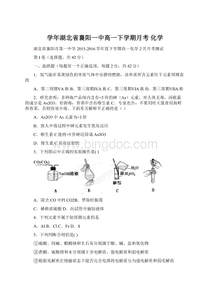 学年湖北省襄阳一中高一下学期月考化学.docx