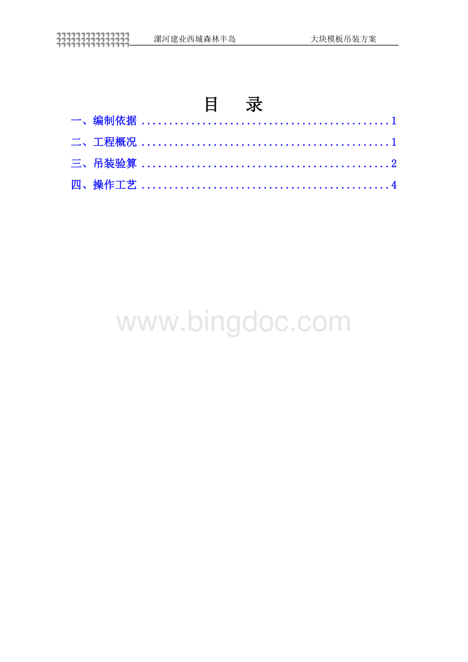 大块模板吊装方案.doc_第2页