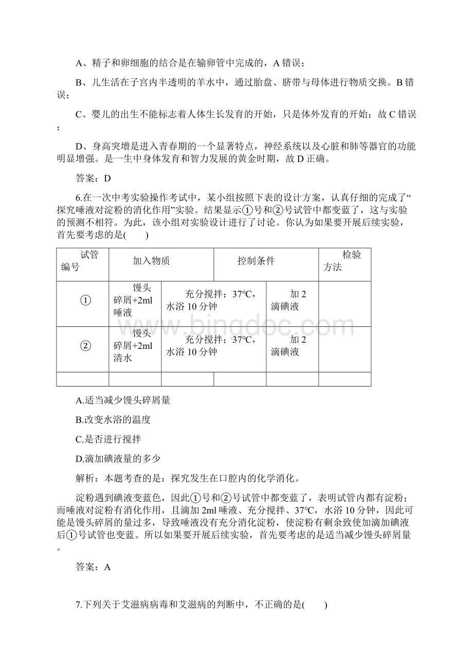 精校湖北省孝感市中考真题生物Word格式文档下载.docx_第3页