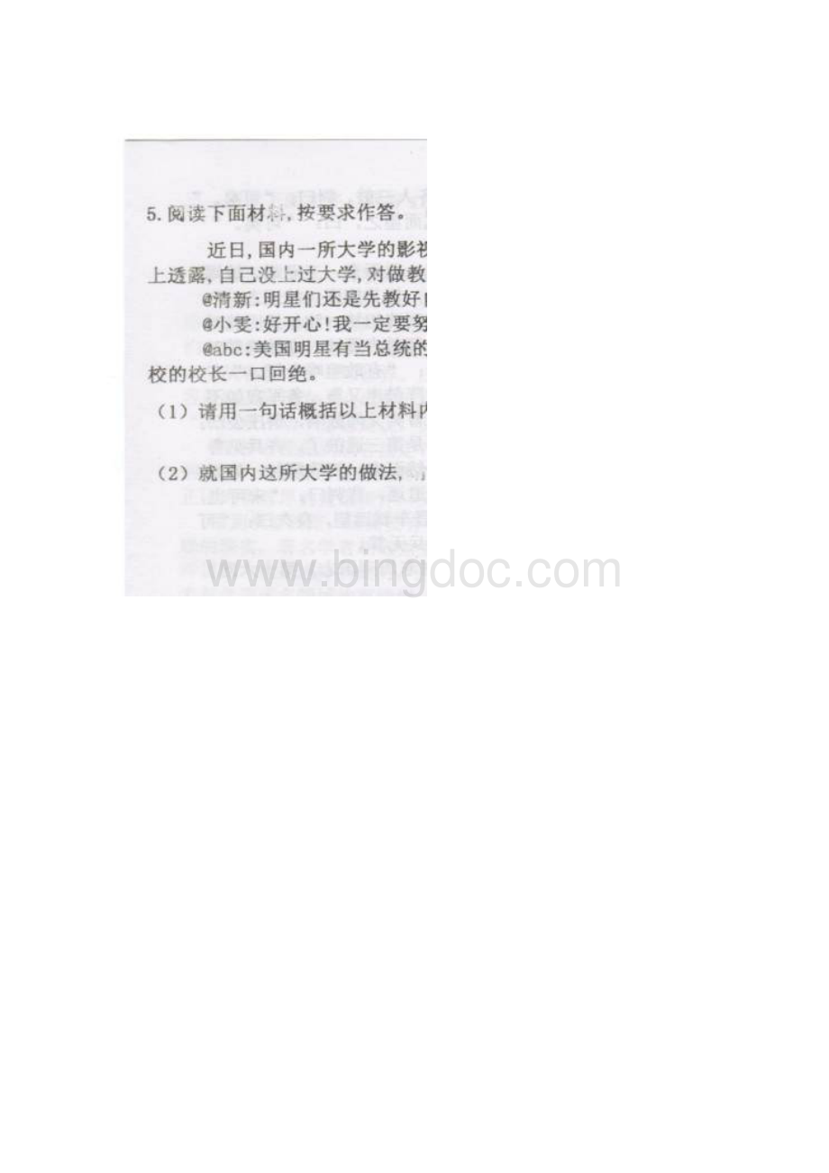 河北省保定市定兴县第二中学学年八年级语文.docx_第2页