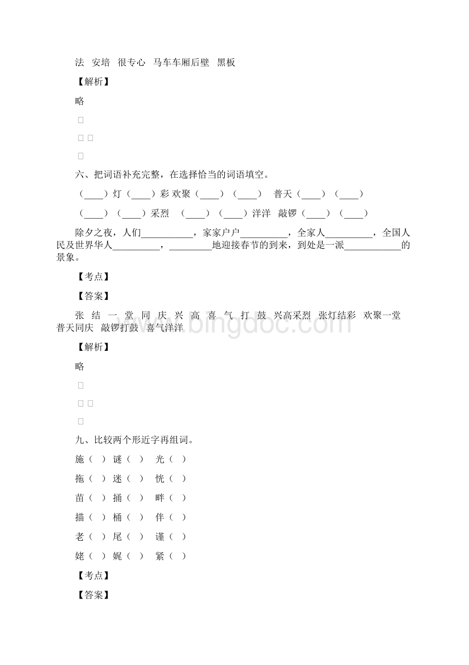 最近四川青白江区语文二年级上册试题含答案文档格式.docx_第3页