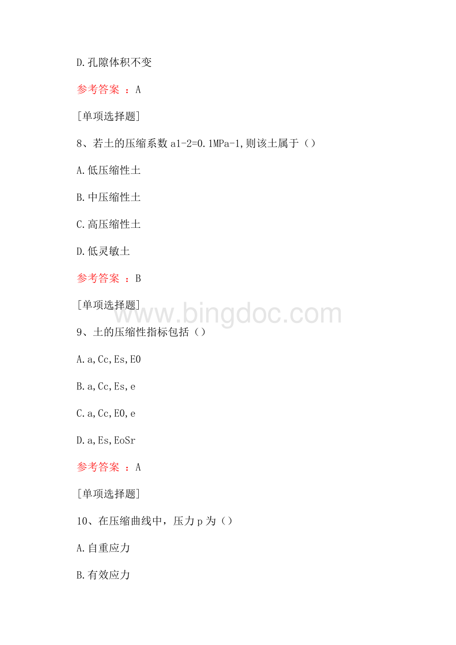 土的压缩性真题精选Word文档下载推荐.docx_第3页