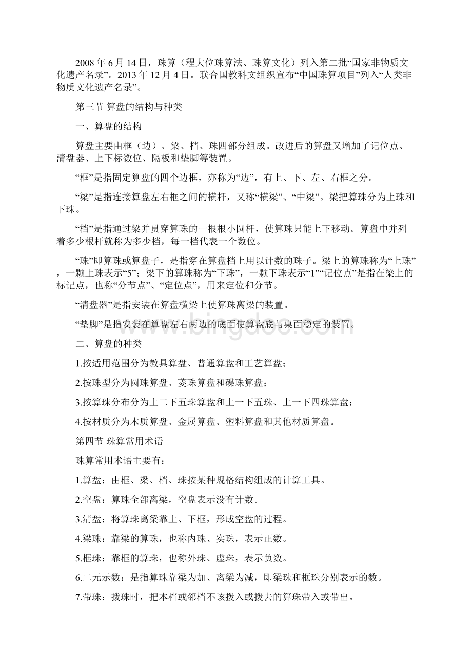 海南会计从业资格考试大纲会计从业资格考试《珠算》大纲.docx_第3页