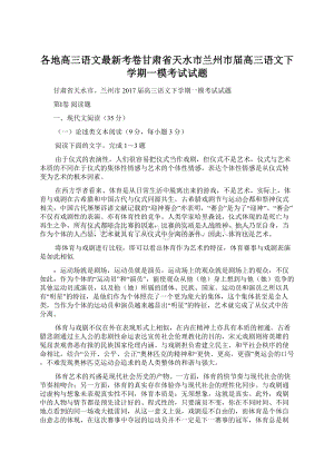 各地高三语文最新考卷甘肃省天水市兰州市届高三语文下学期一模考试试题.docx