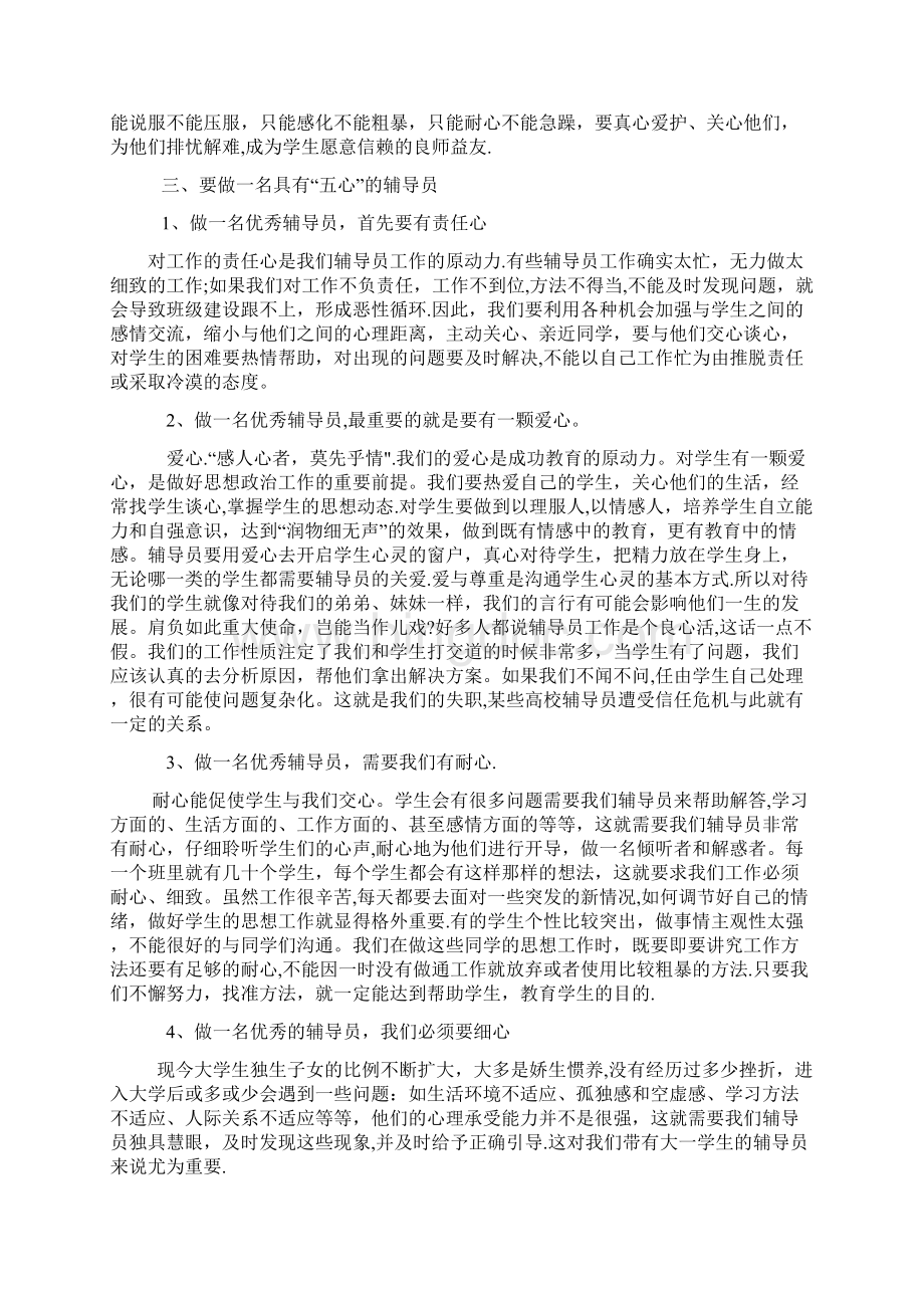 怎样做一名优秀的大学辅导员Word下载.docx_第3页