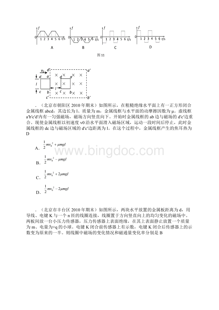 北京各区高三期末物理汇编电磁感应.docx_第3页