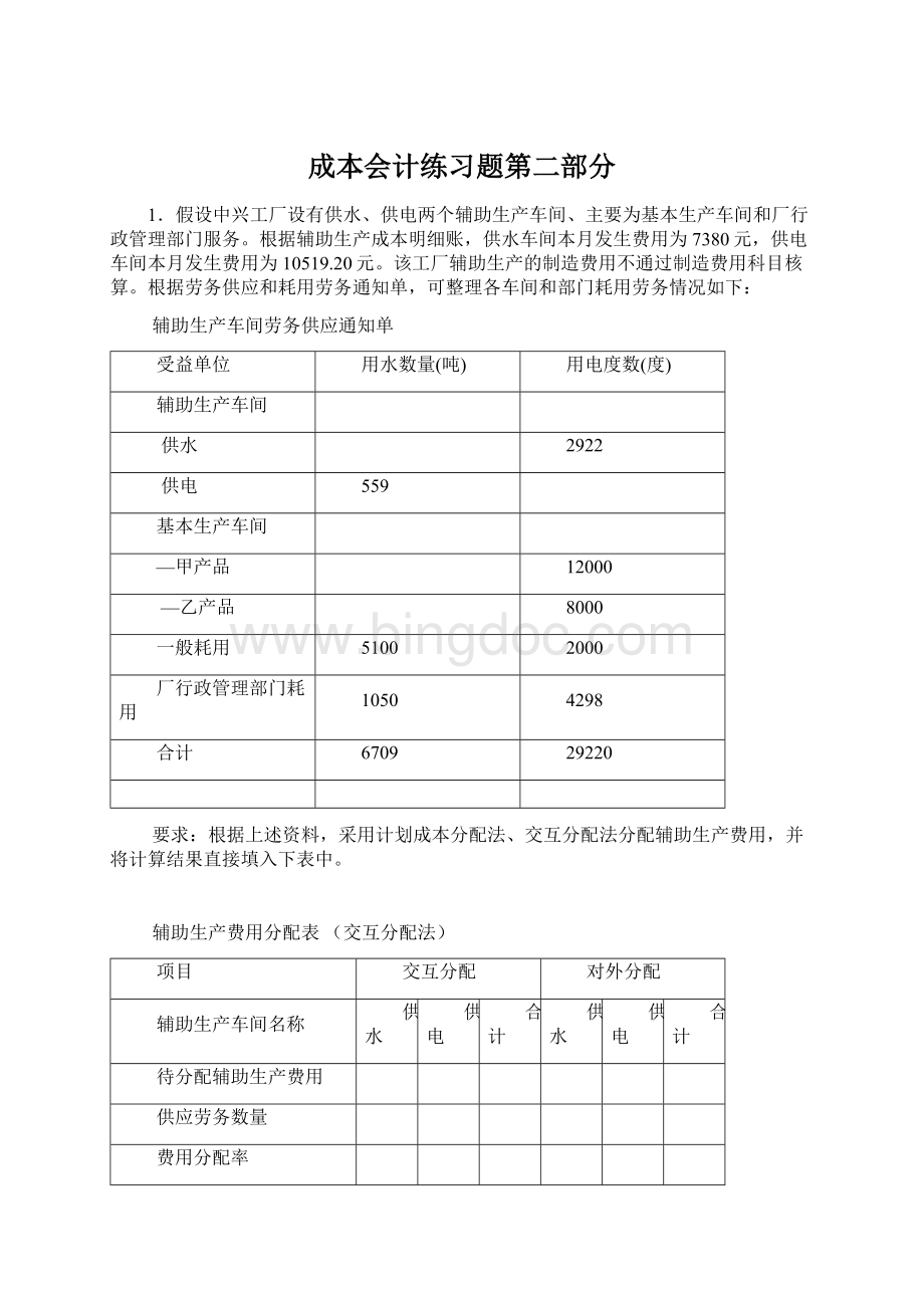 成本会计练习题第二部分.docx_第1页