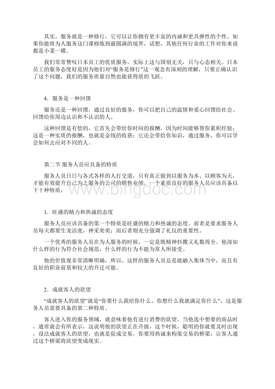 百货服务人员服务礼仪DOC 18页doc.docx_第2页