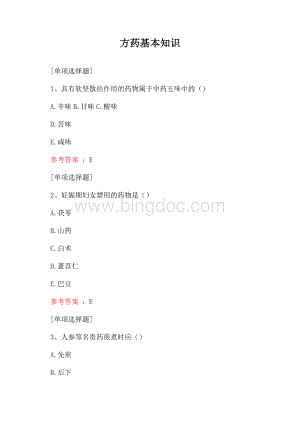 方药基本知识试题.docx