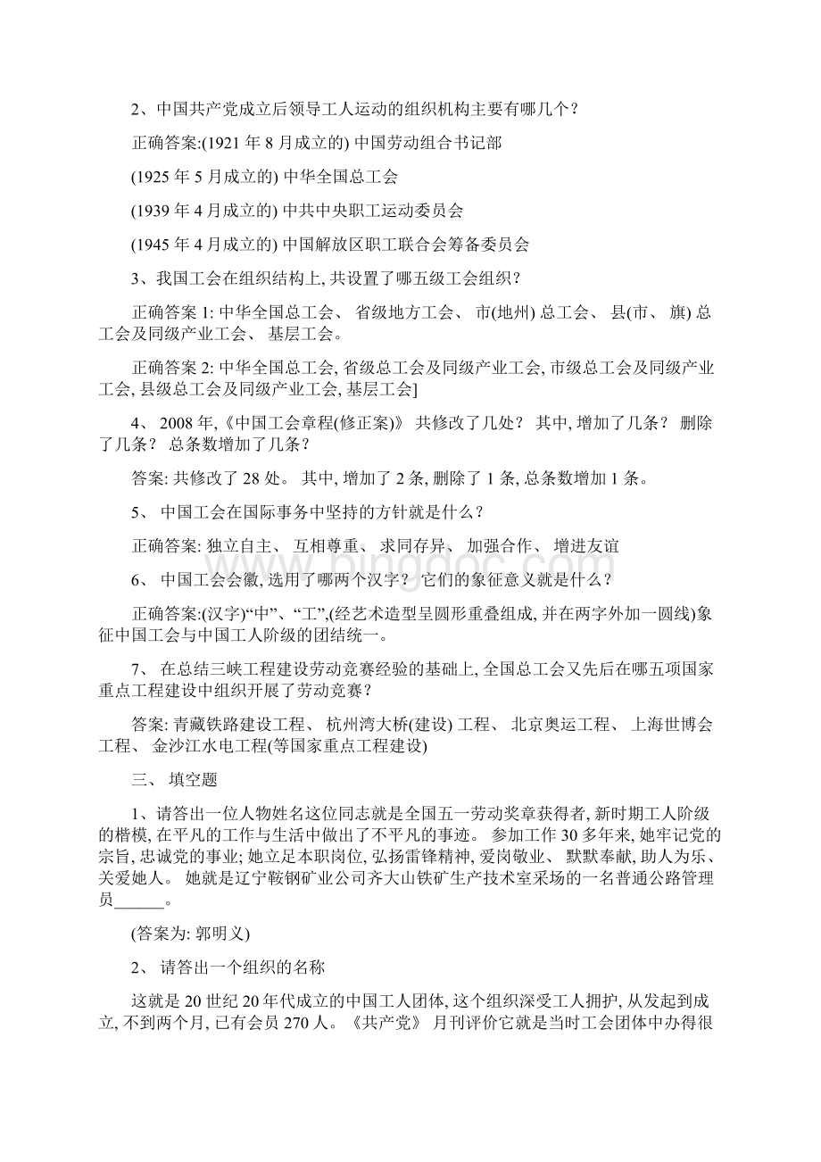 事业单位工会系统招聘考试工会考试试题7套Word格式.docx_第2页