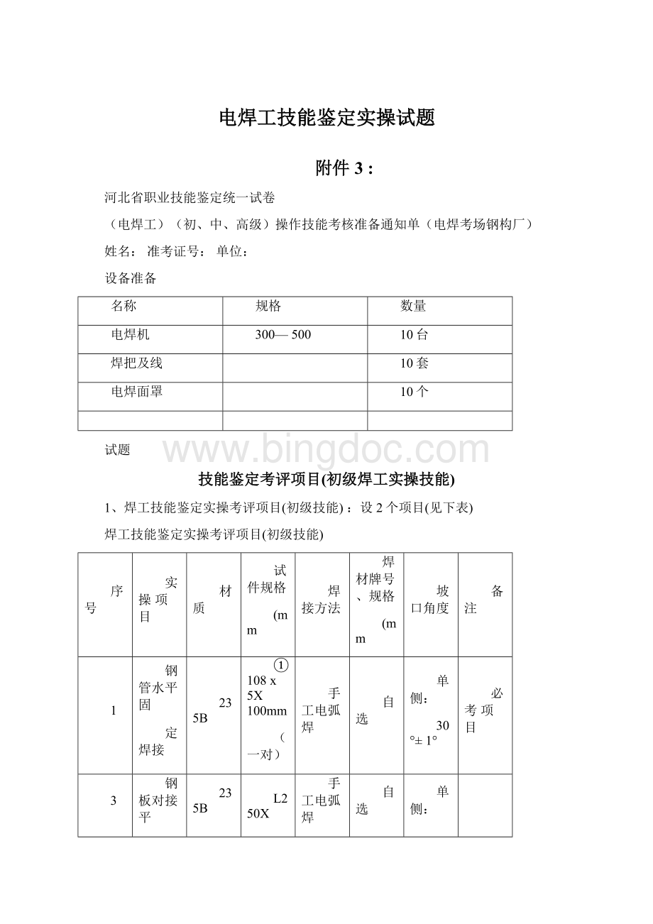 电焊工技能鉴定实操试题.docx_第1页