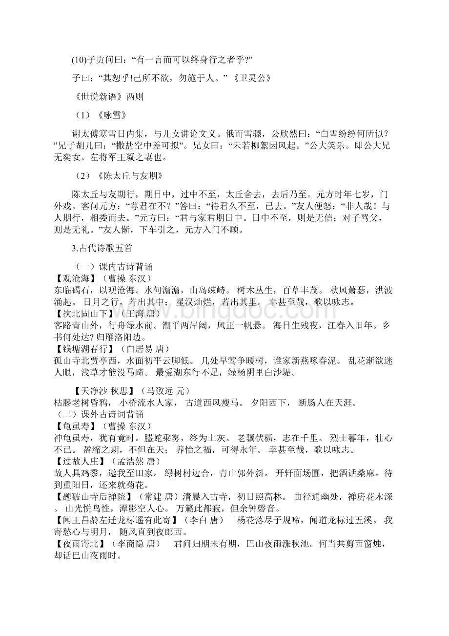 中考语文必考古诗词集大全Word文档格式.docx_第2页