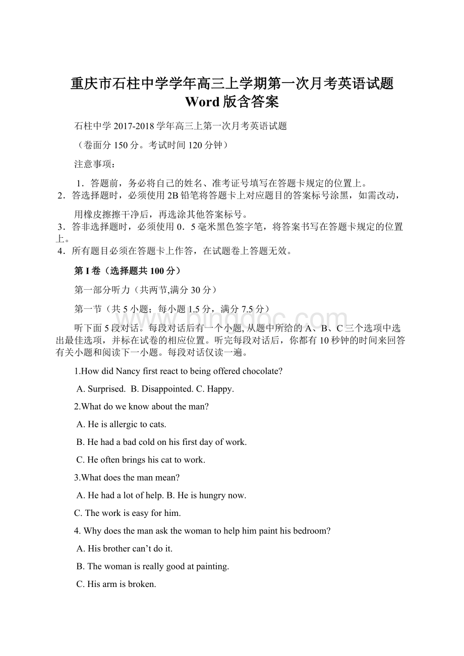 重庆市石柱中学学年高三上学期第一次月考英语试题 Word版含答案.docx