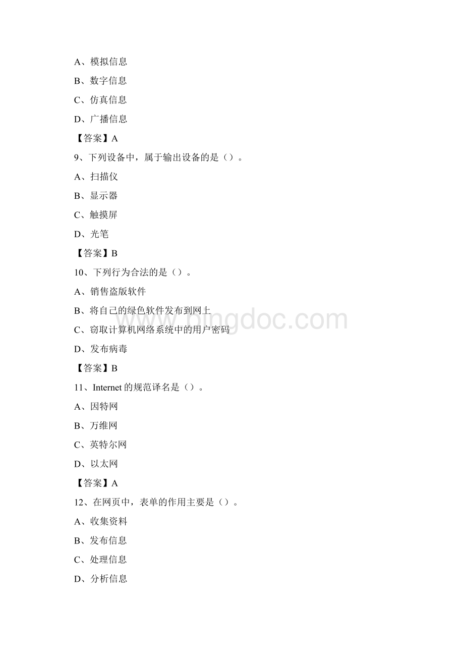 湖南省株洲市天元区教师招聘考试《信息技术基础知识》真题库及答案Word格式.docx_第3页