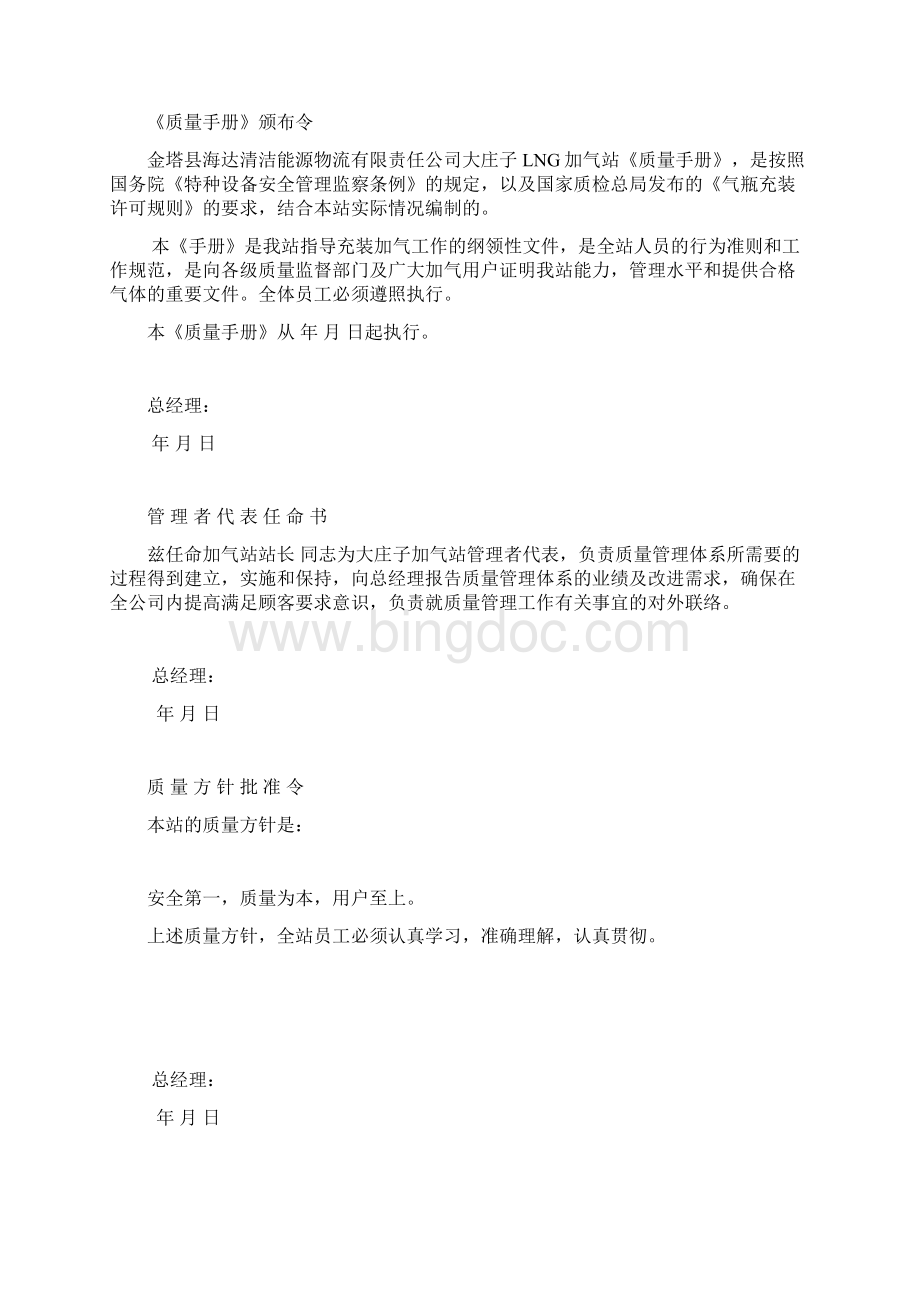 加气站质量保证手册第一版文档格式.docx_第3页