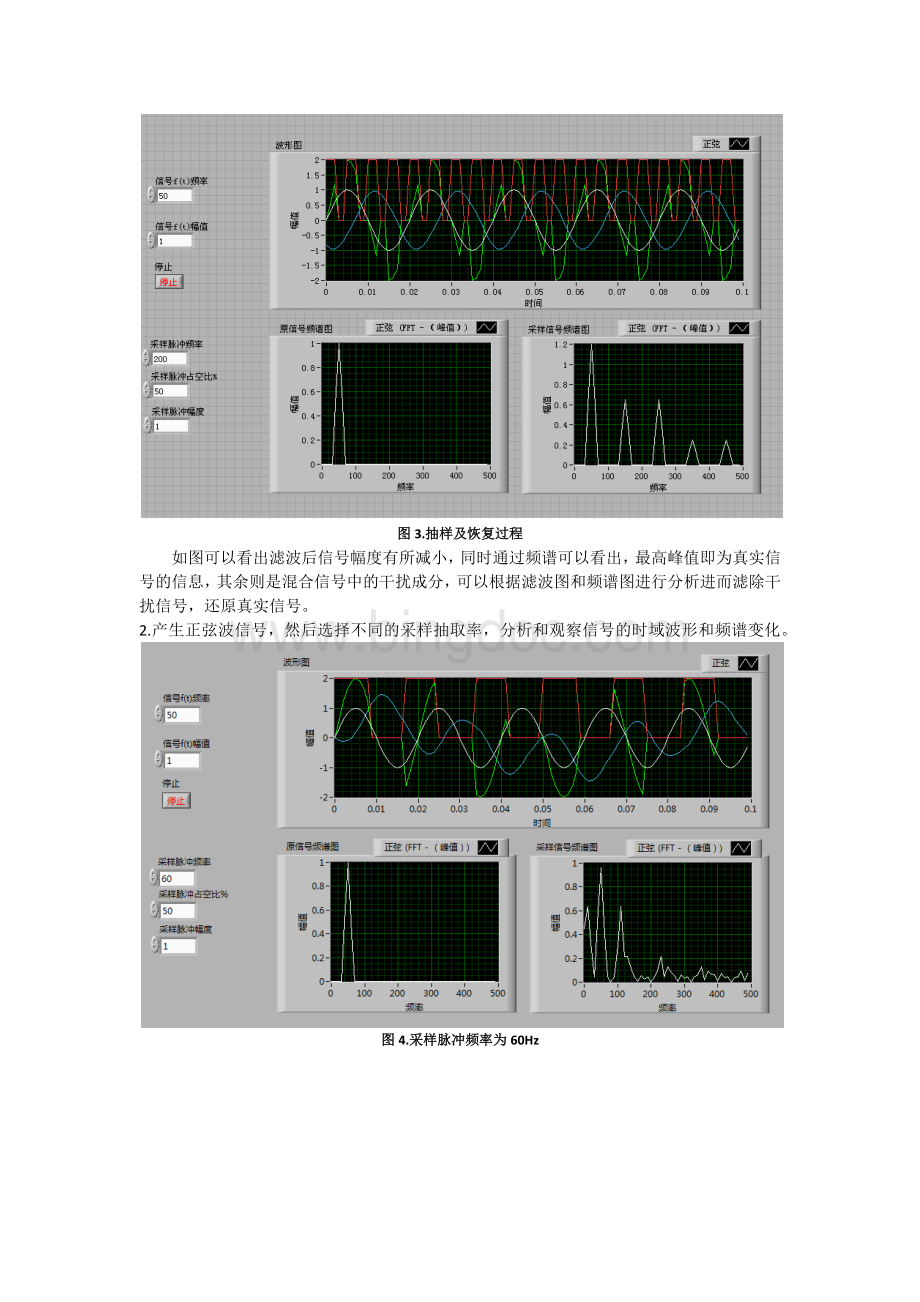 采样定理实验报告Word文档格式.docx_第3页