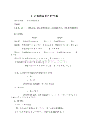 日语形容词的各种变形.docx