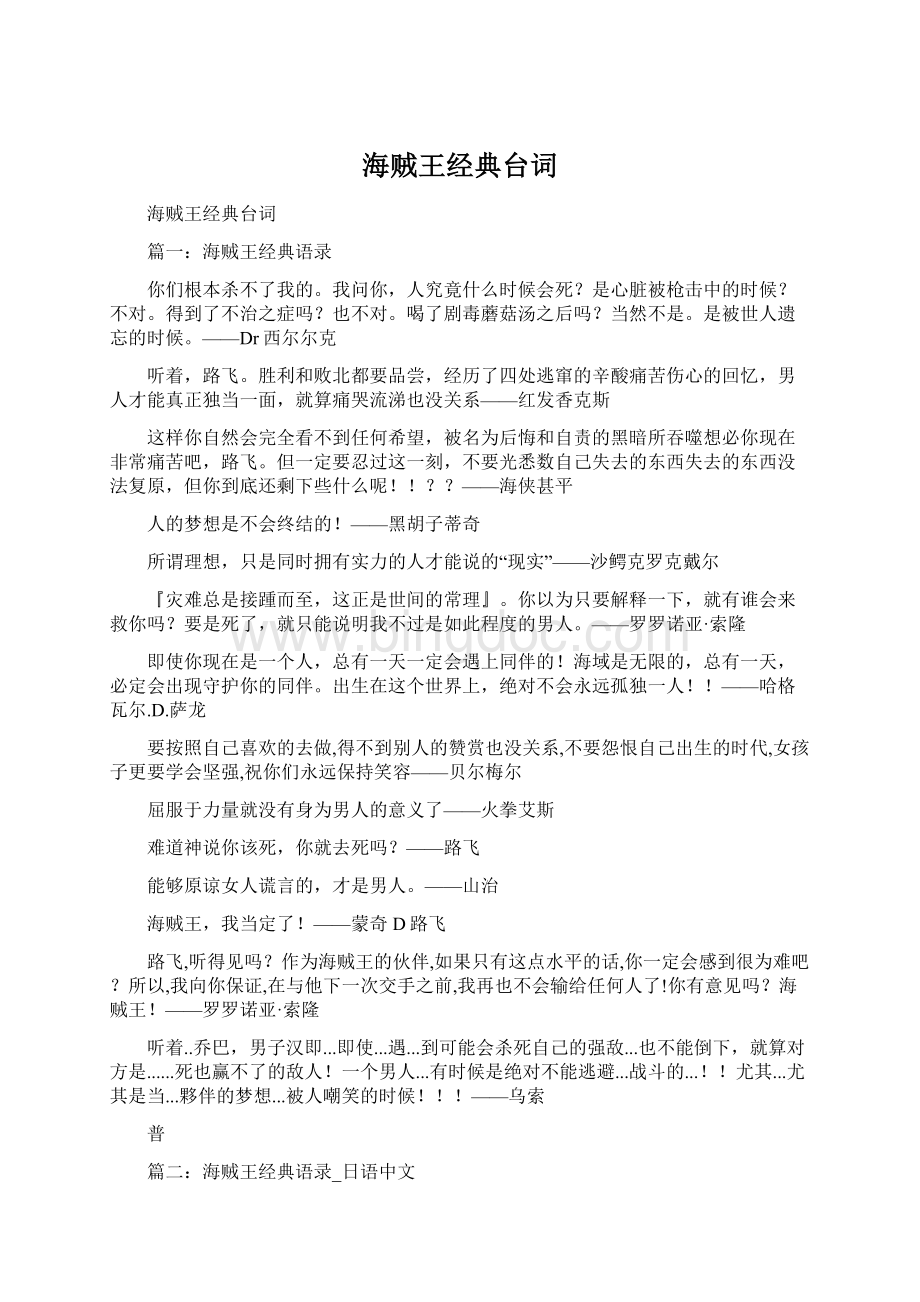 海贼王经典台词文档格式.docx