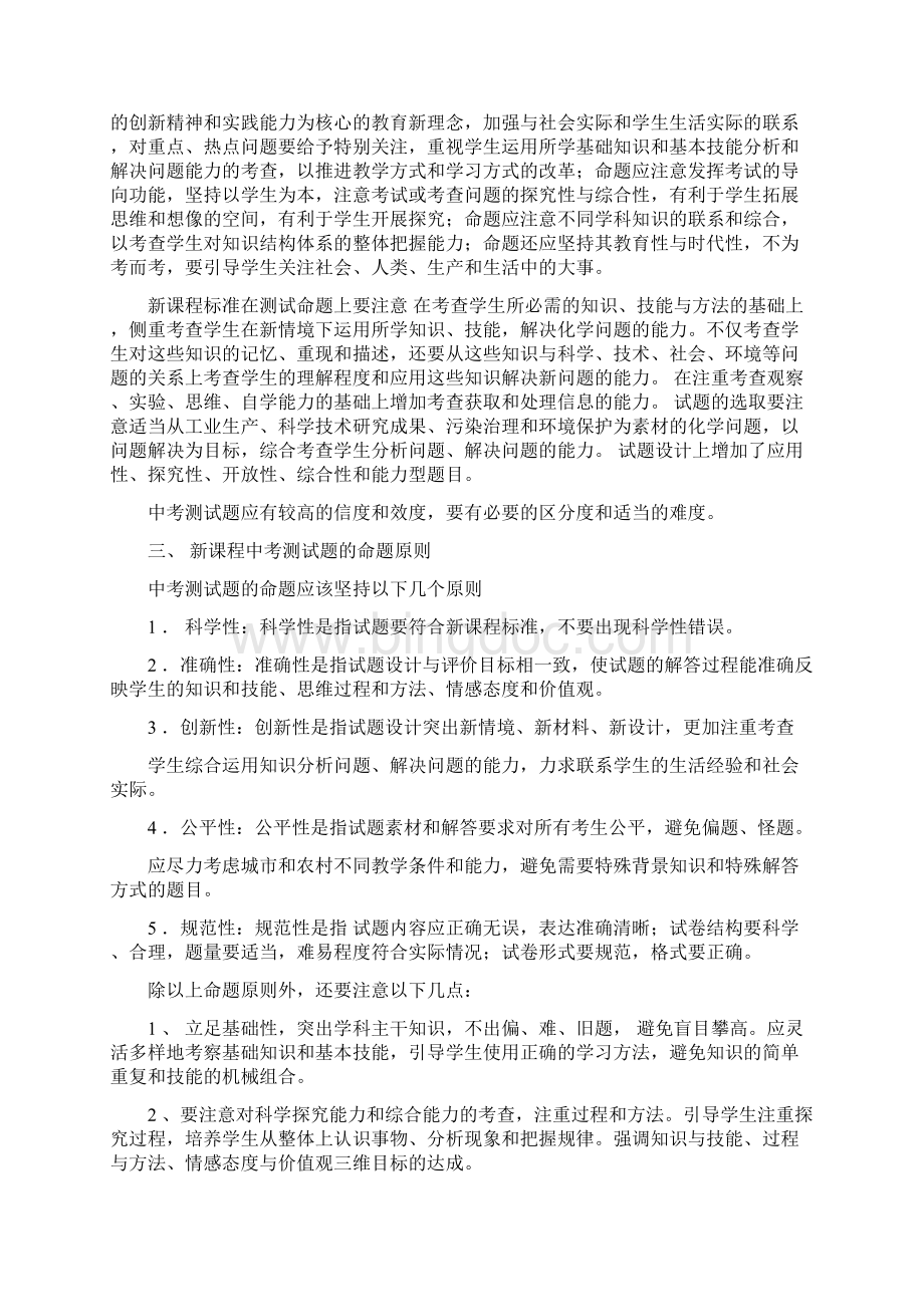 初中化学考试命题的设计与研究doc 11页Word下载.docx_第2页