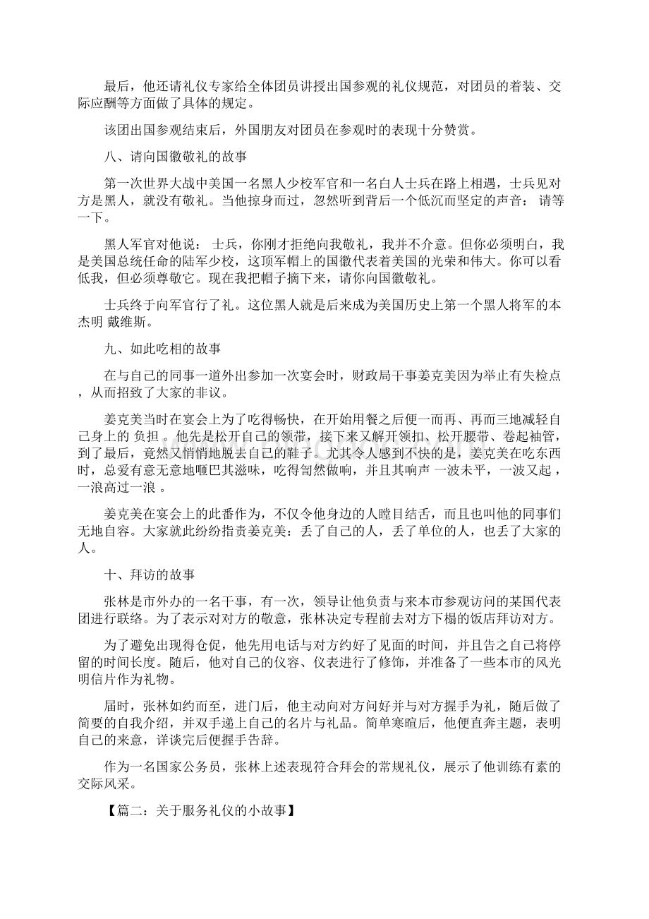 关于服务礼仪的小故事Word文档下载推荐.docx_第3页