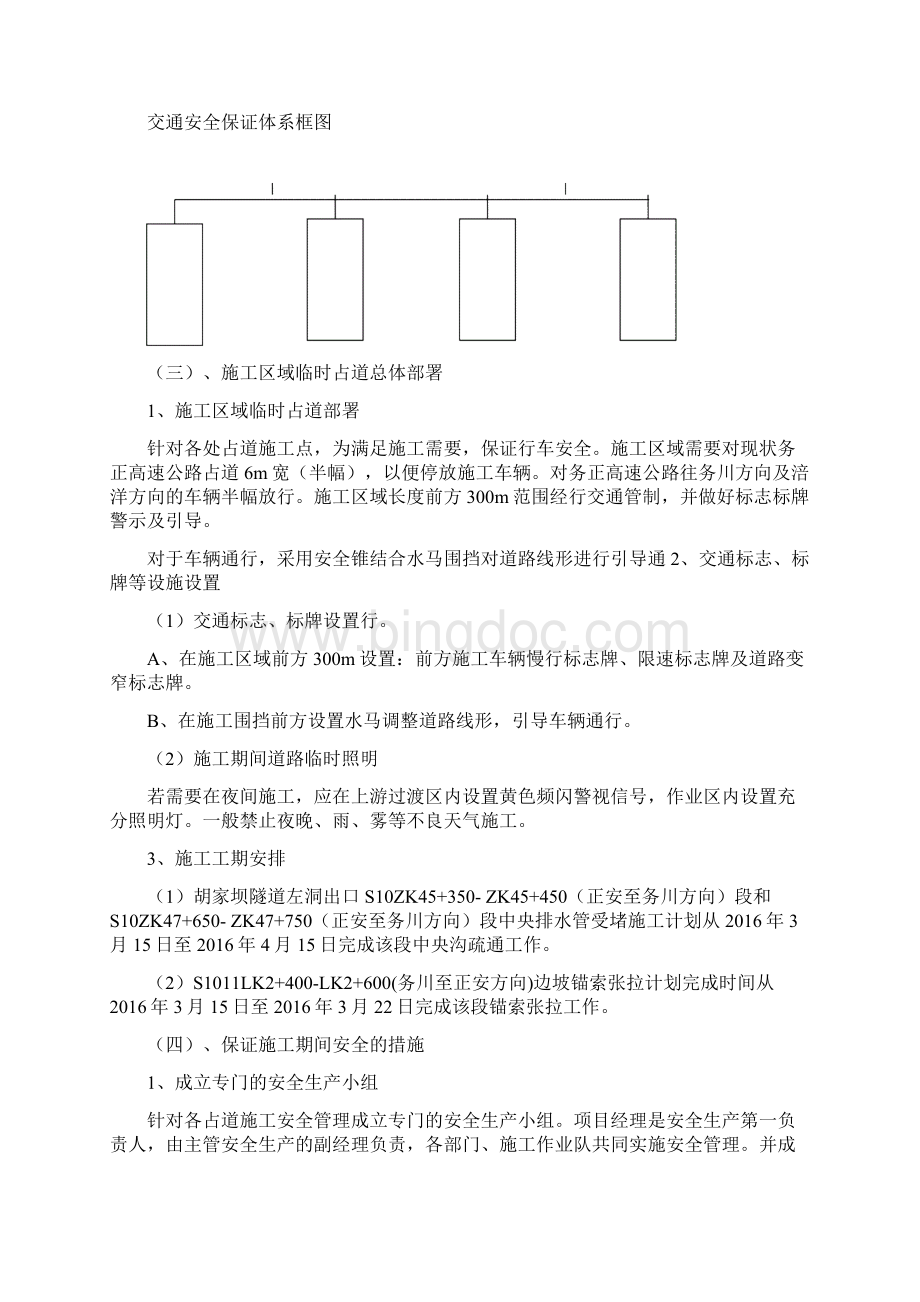 道路施工临时占道施工应急保畅方案隧道.docx_第2页