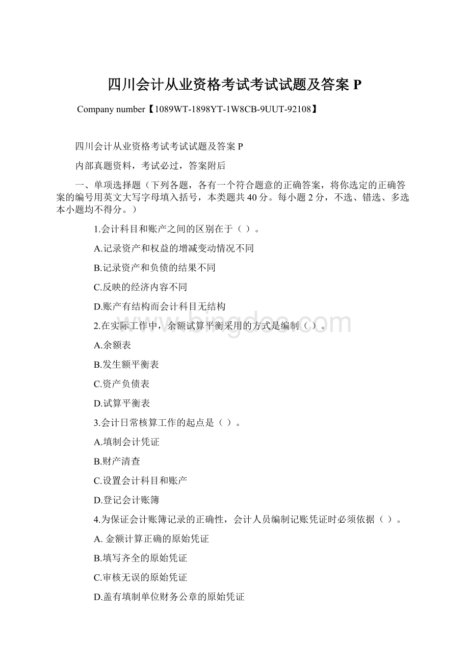 四川会计从业资格考试考试试题及答案PWord下载.docx