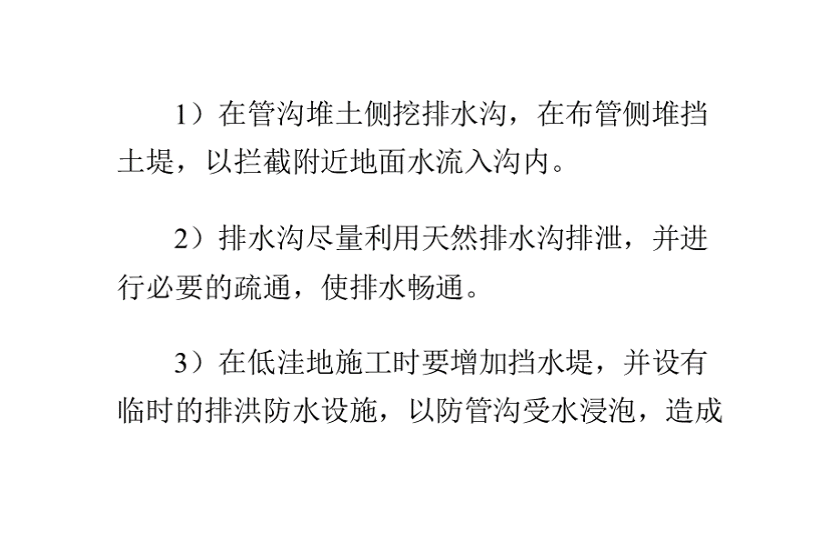 管沟内排水采用明沟加集水井抽水的方法-金华管业.pptx_第2页