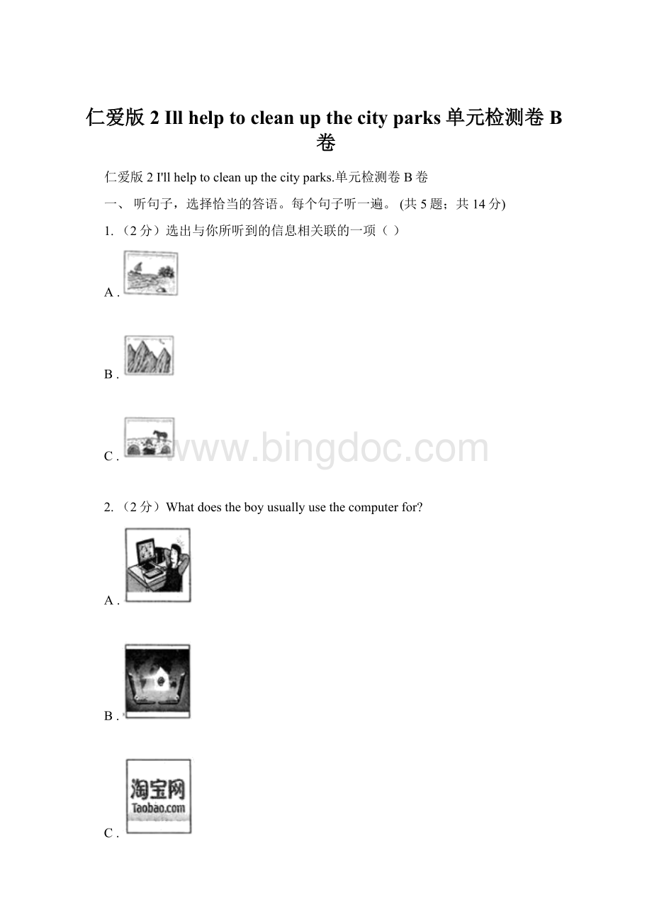 仁爱版2 Ill help to clean up the city parks单元检测卷 B卷Word格式.docx_第1页