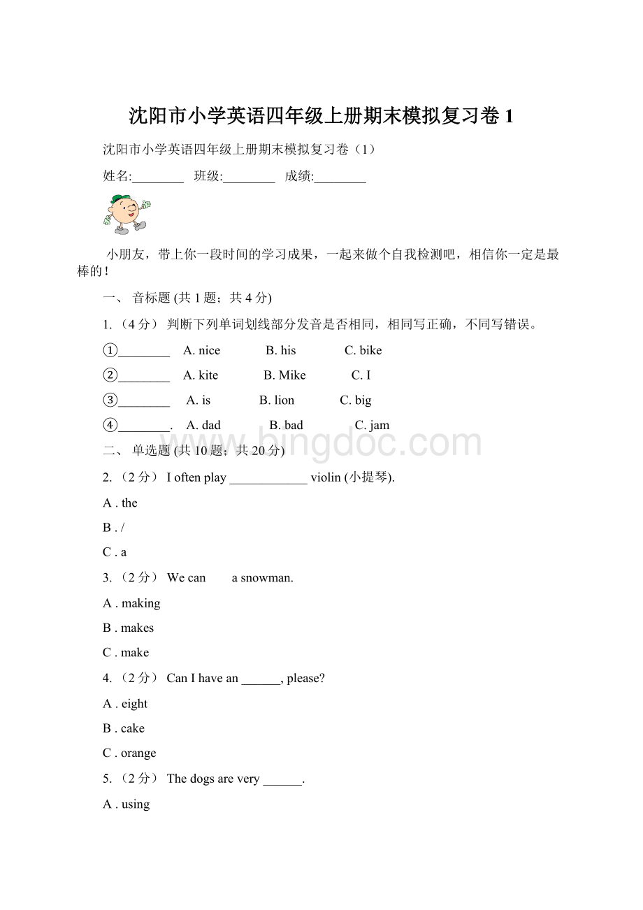 沈阳市小学英语四年级上册期末模拟复习卷1.docx