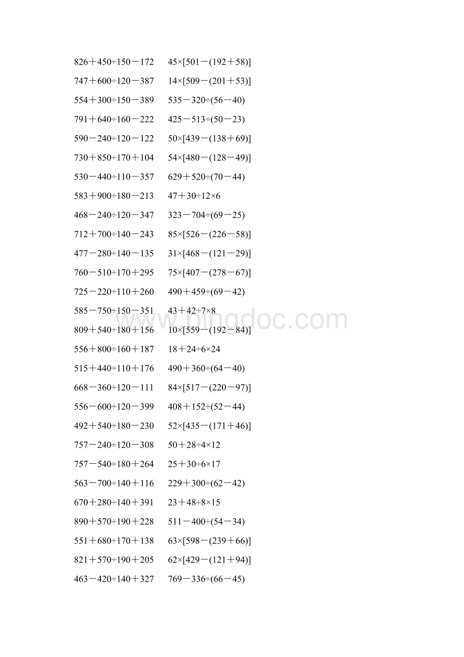 人教版四年级数学下册四则混合运算 34Word文档下载推荐.docx_第2页