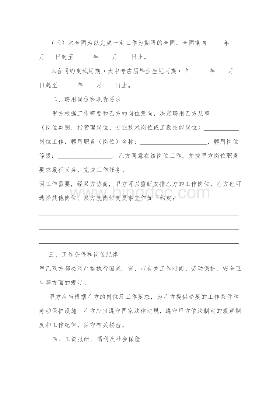 合同书杭州市余杭区事业单位聘用合同书文档格式.doc_第3页