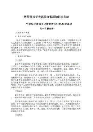 教师资格证考试综合素质知识点归纳.docx