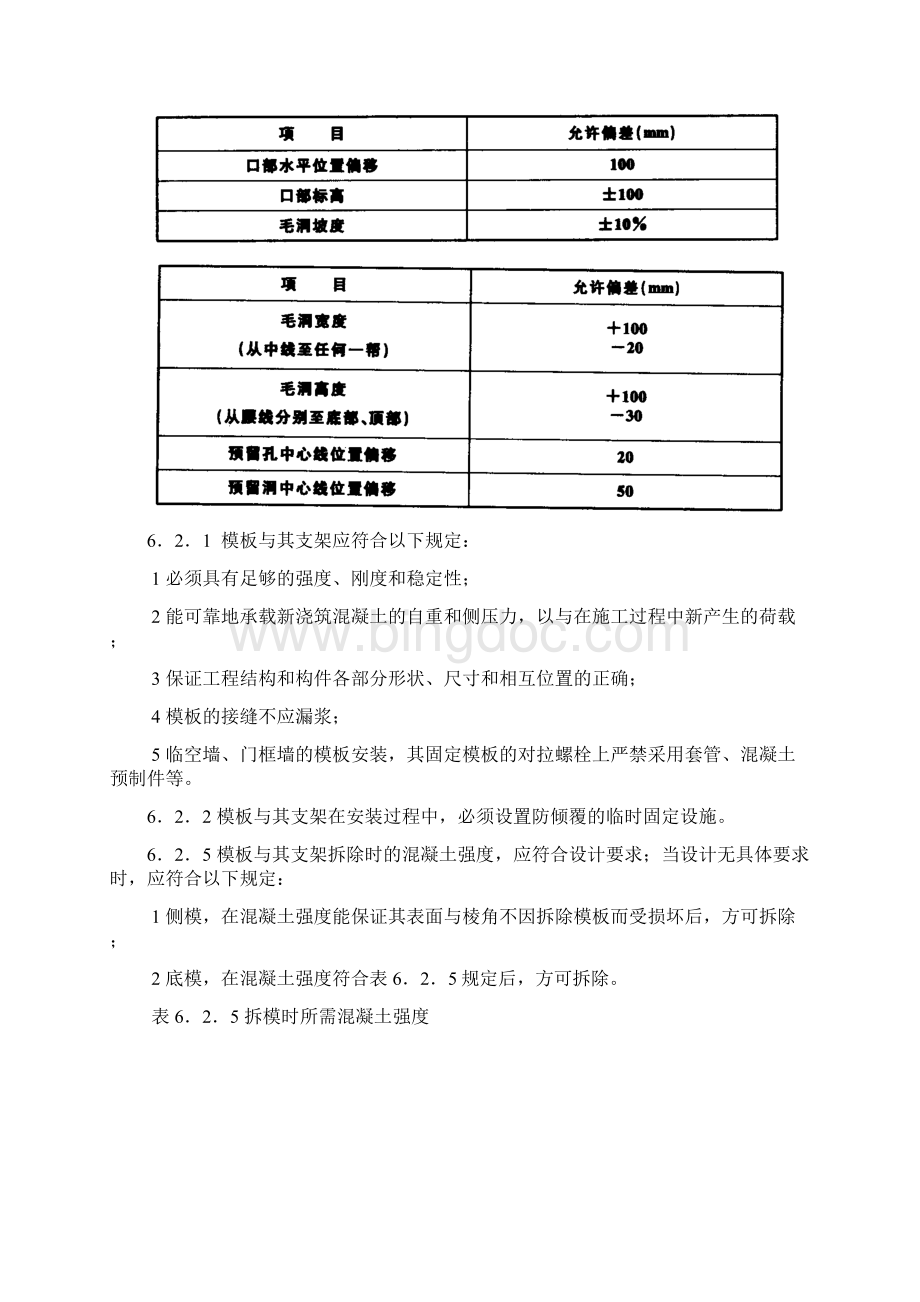 人防强制性规范标准详.docx_第3页