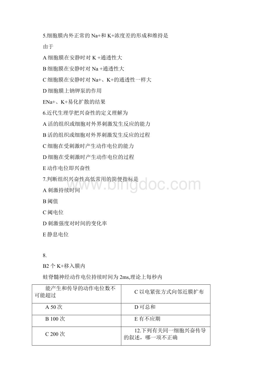 上海交大医学院生理学选择题docx.docx_第2页