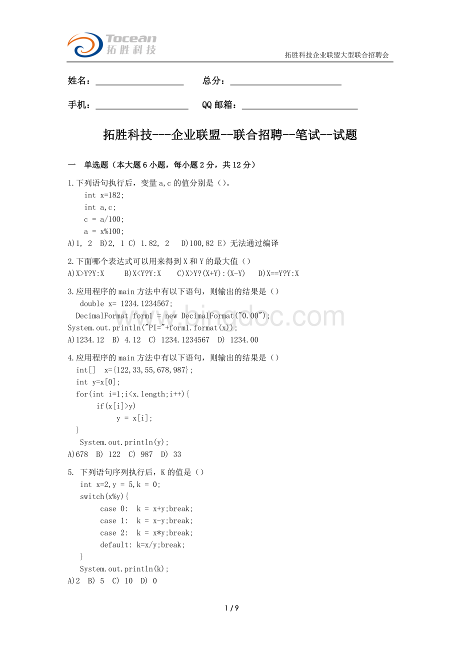 Tocean-软件工程师E卷考试.doc_第1页