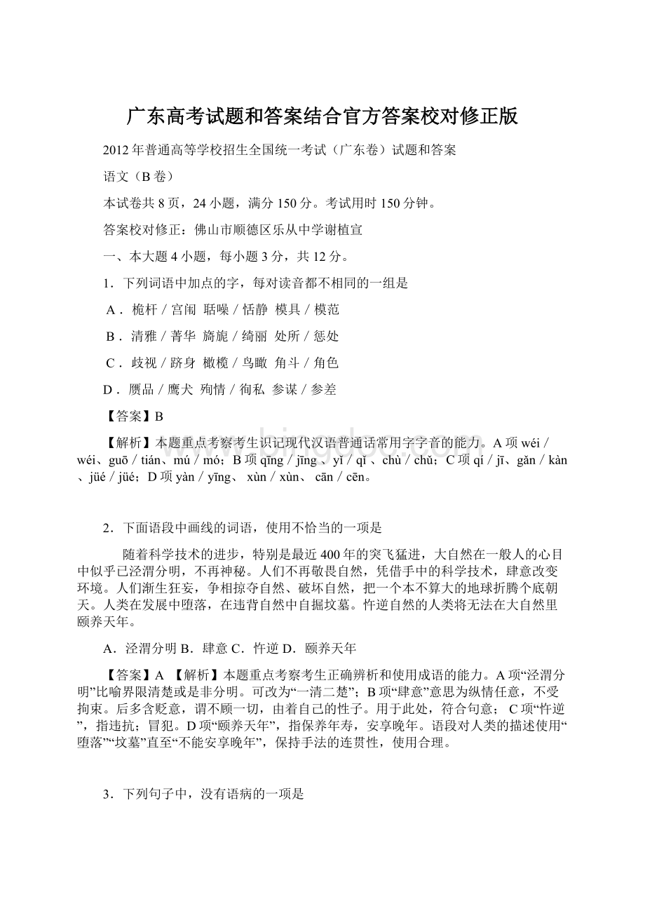 广东高考试题和答案结合官方答案校对修正版.docx_第1页