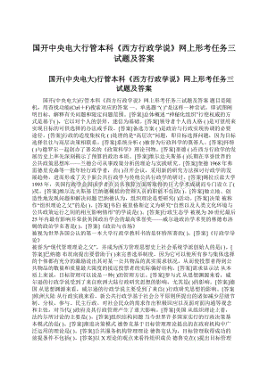 国开中央电大行管本科《西方行政学说》网上形考任务三试题及答案Word文档下载推荐.docx