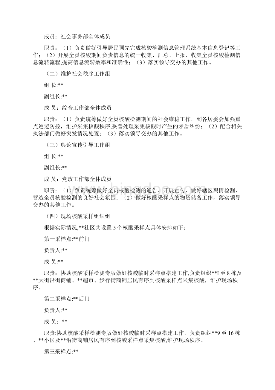 新冠全员核酸检测工作方案.docx_第2页