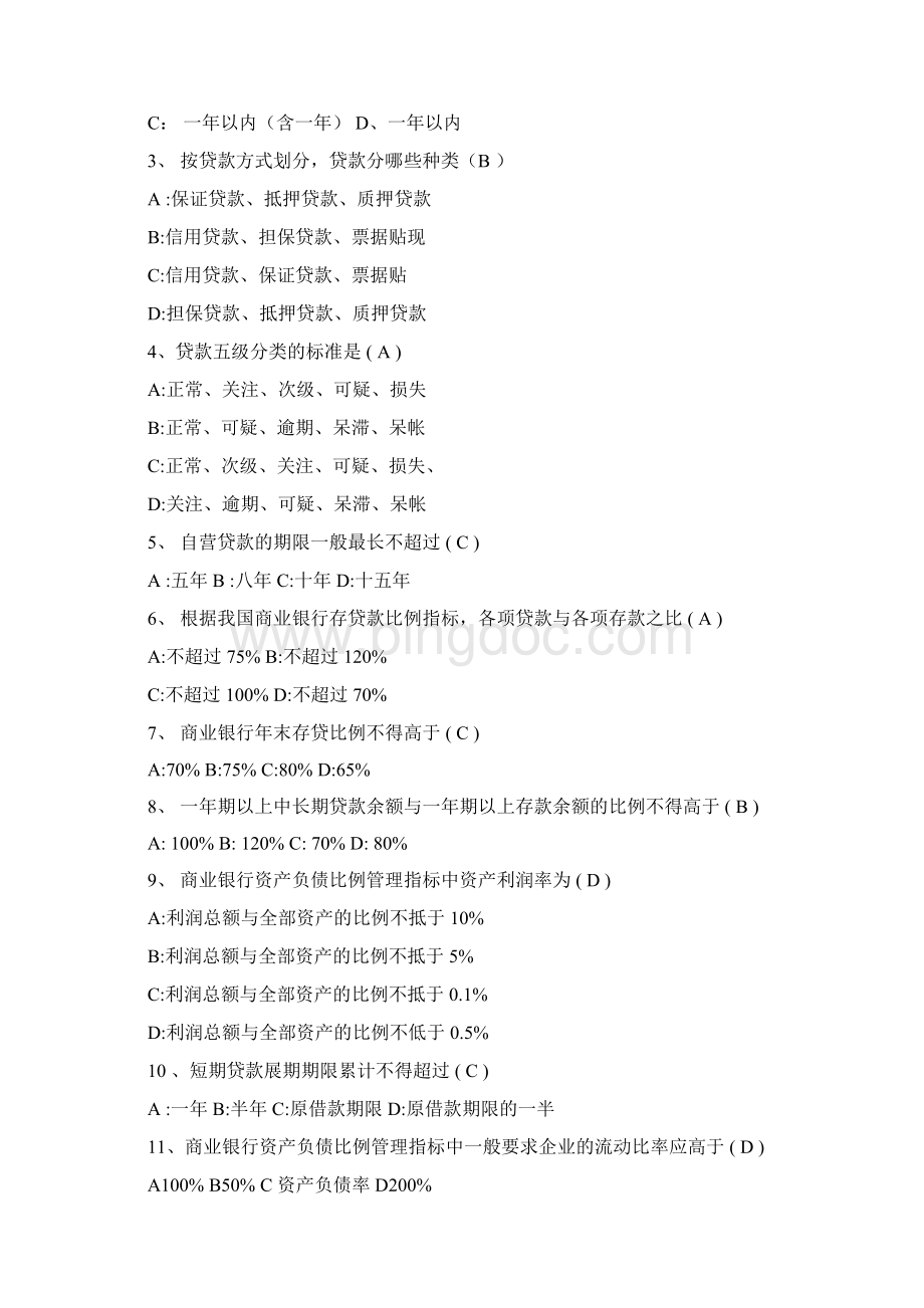 招商银行招聘笔试真题附答案Word文档下载推荐.docx_第2页