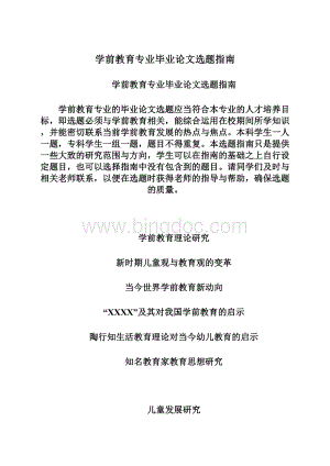 学前教育专业毕业论文选题指南.docx