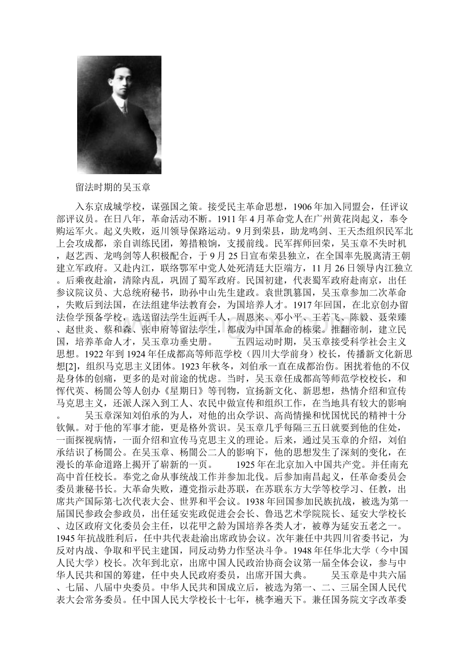 川大校史人物文档格式.docx_第3页