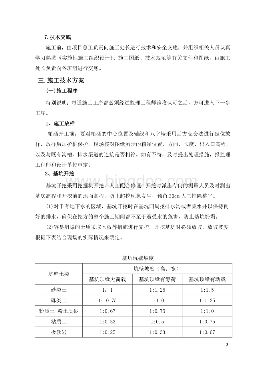 K35+177箱涵开工报告.doc_第3页