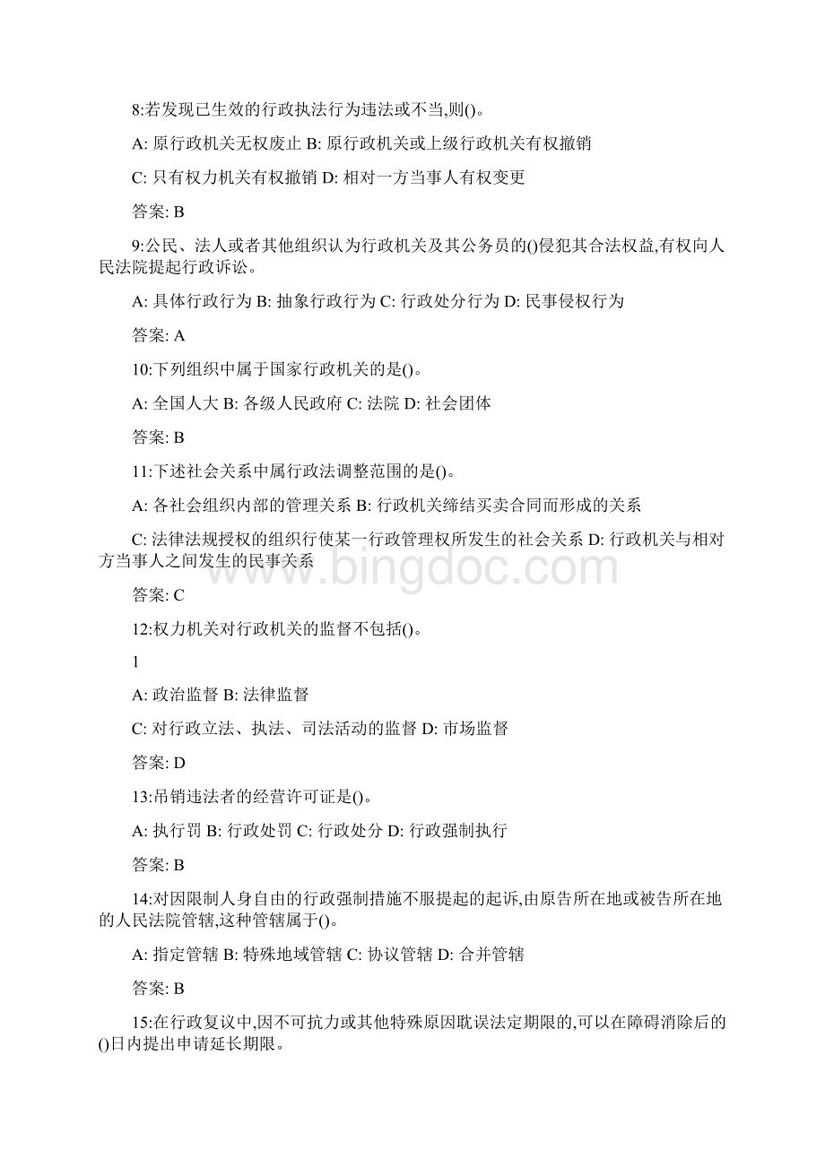 江西省行政执法人员综合法律知识考试题库集.docx_第2页