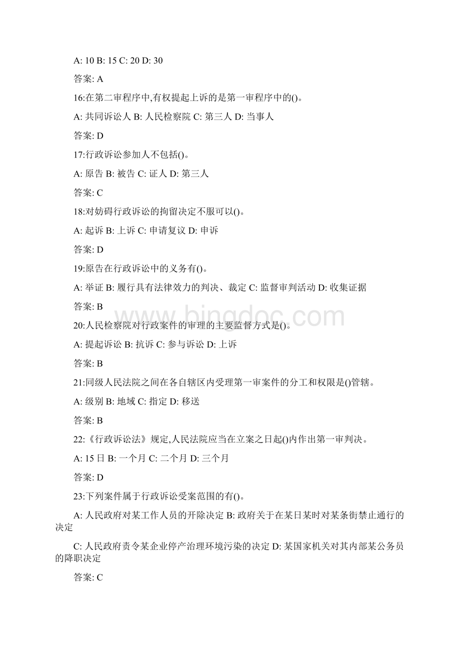 江西省行政执法人员综合法律知识考试题库集.docx_第3页