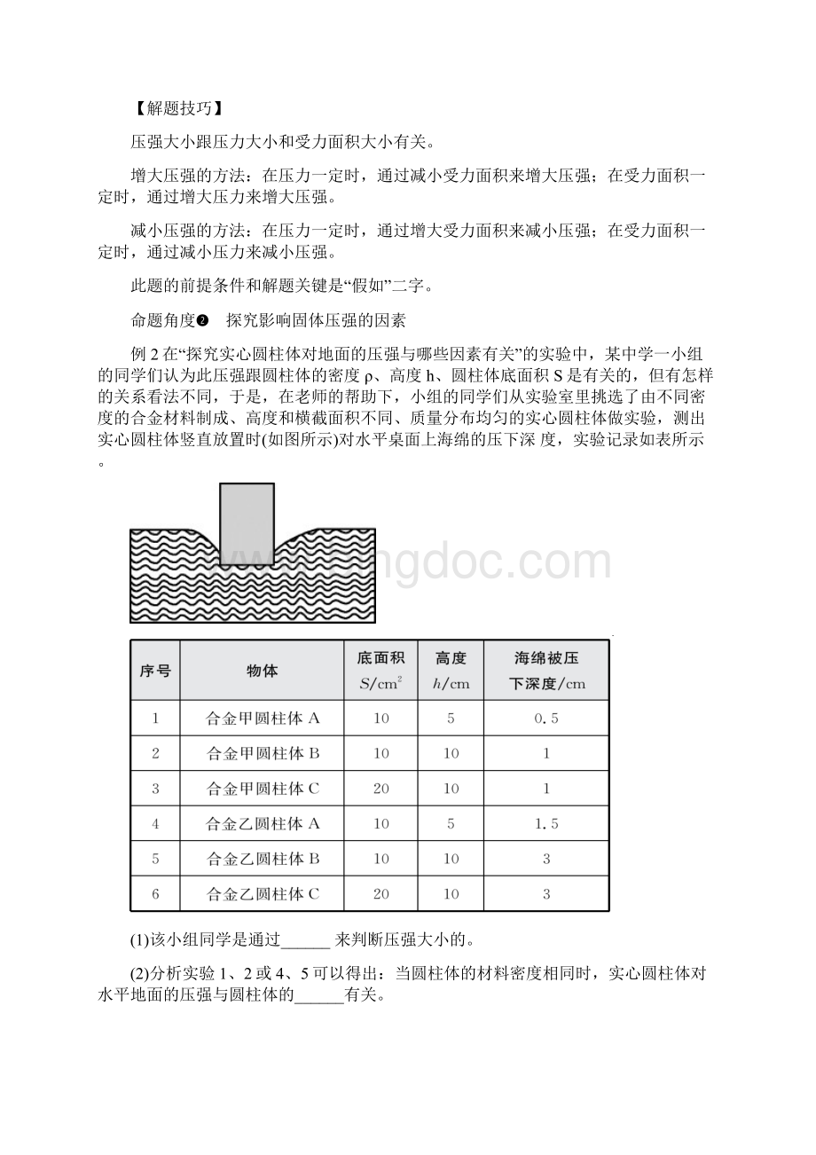 届物理中考总复习第八章压强附答案.docx_第3页