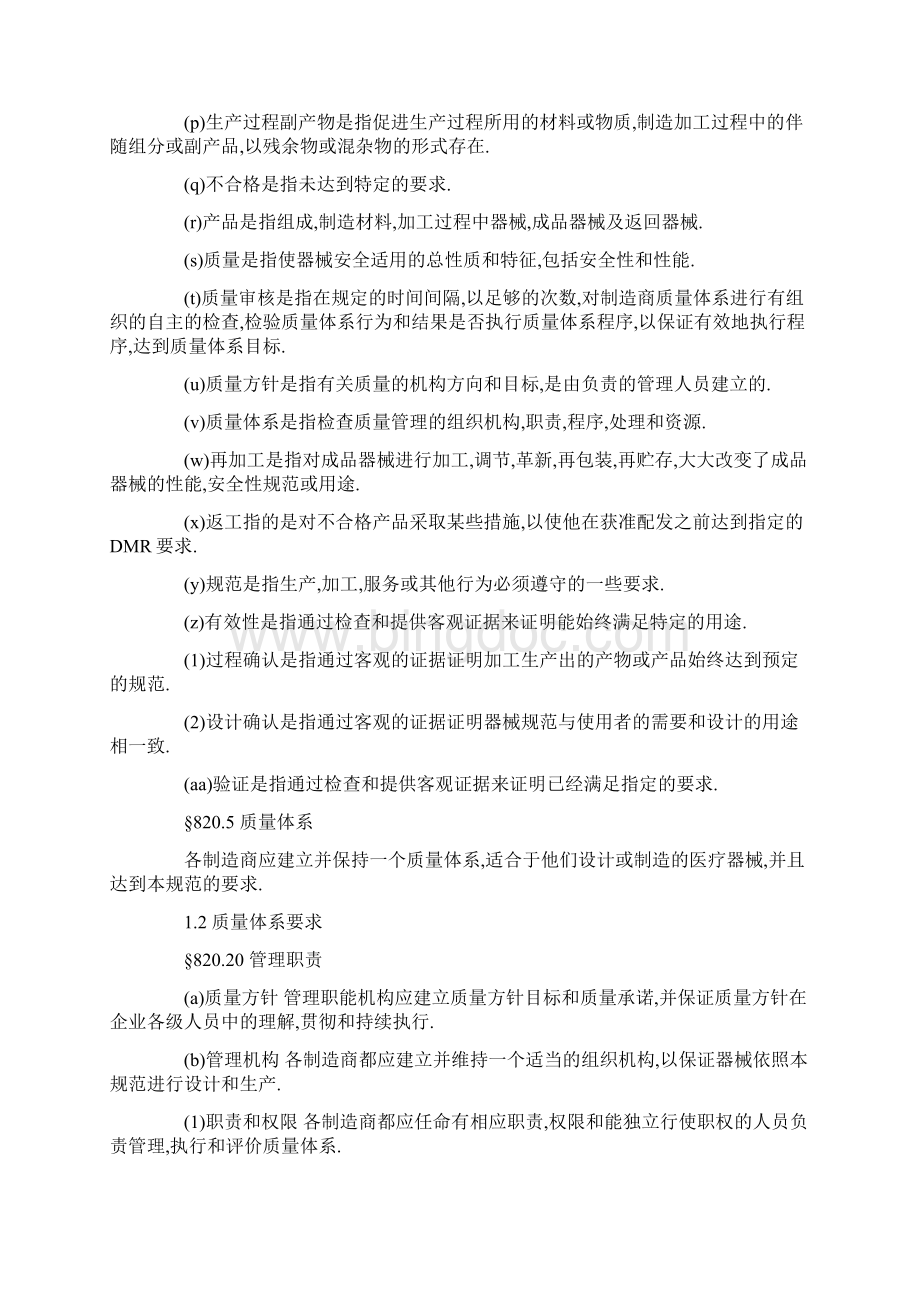 QSR中文完整版Word文档下载推荐.docx_第3页