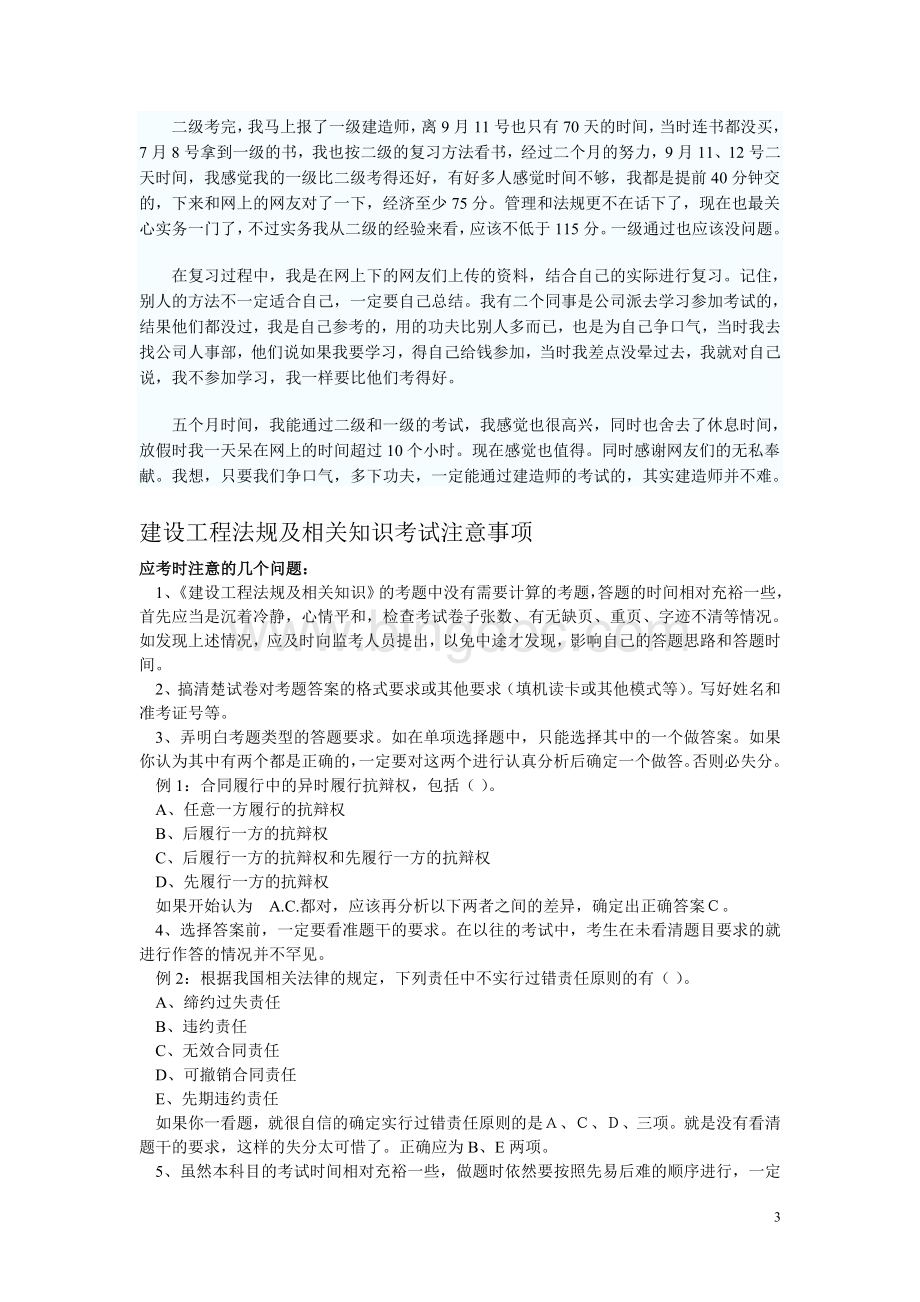 二级建造师考试复习方法与经验总结.doc_第3页