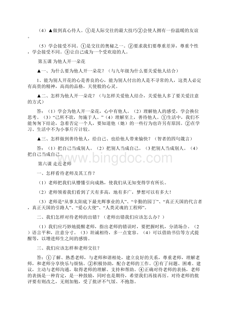 人民版初中思品总复习提纲Word格式文档下载.docx_第3页